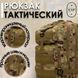 Міцний тактичний рюкзак Tactic &mdash; оптимальний розмір, штурмовий камуфляжний рюкзак ws32995 фото 2